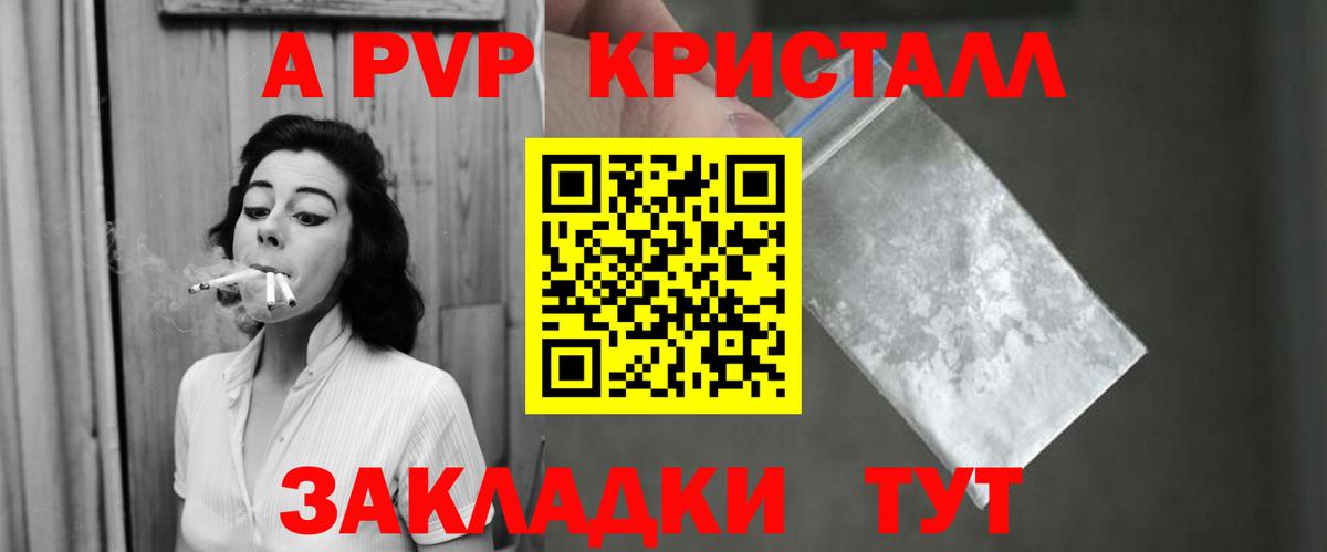 A PVP СК  Alfa_PVP кристаллы  Alpha PVP  Кисловодск  Вход с VPN 