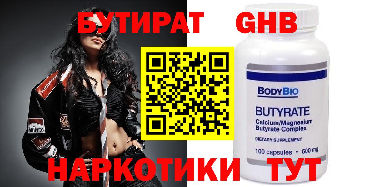 БУТИРАТ GHB Кисловодск