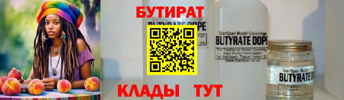 Кисловодск  Бутират Butirat  Вход с VPN 