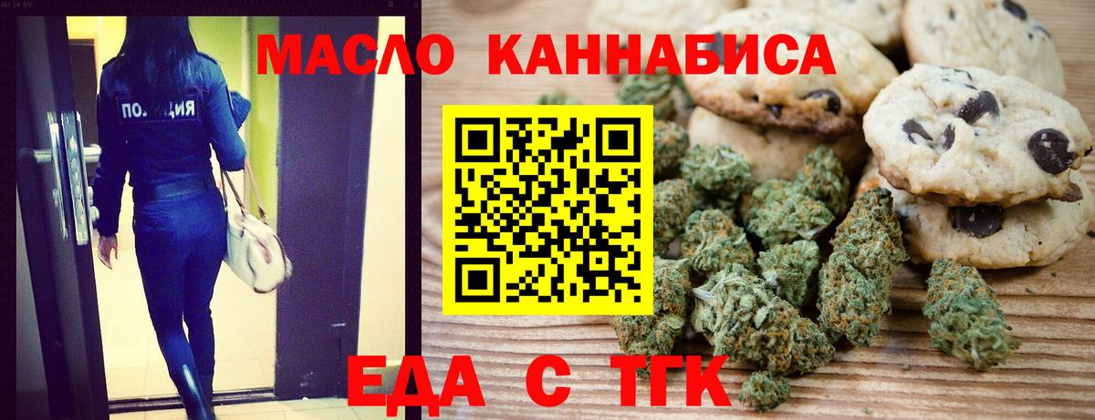 Кисловодск  Печенье с ТГК конопля  Вход с VPN 