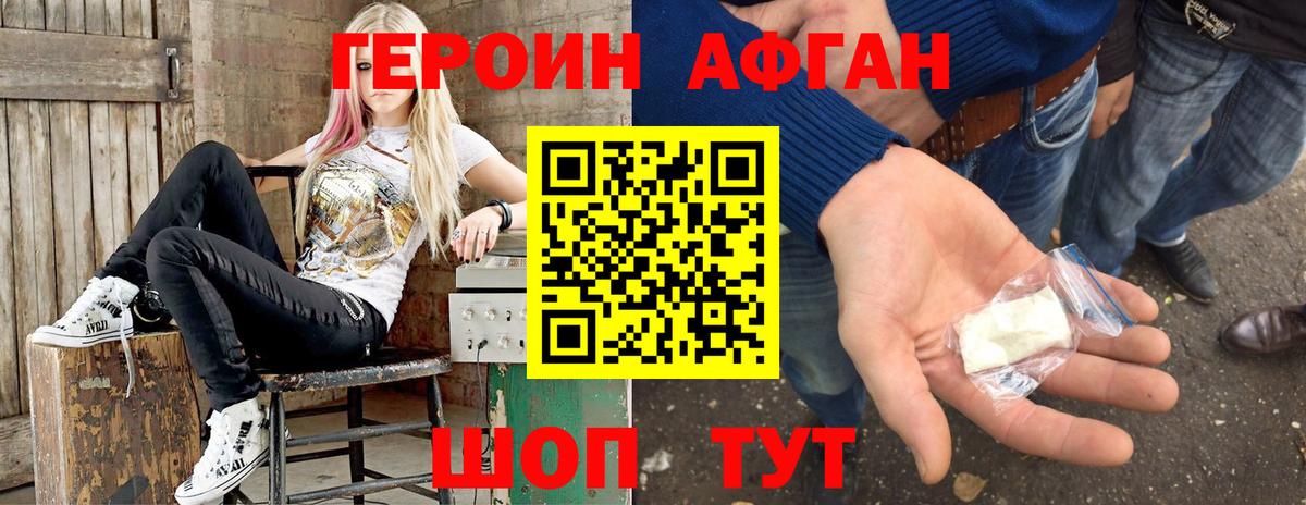 ГЕРОИН Афган Кисловодск