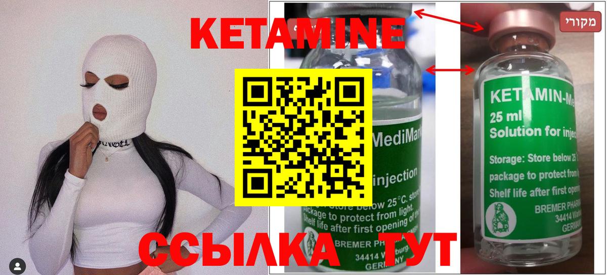 Кетамин VHQ Кисловодск