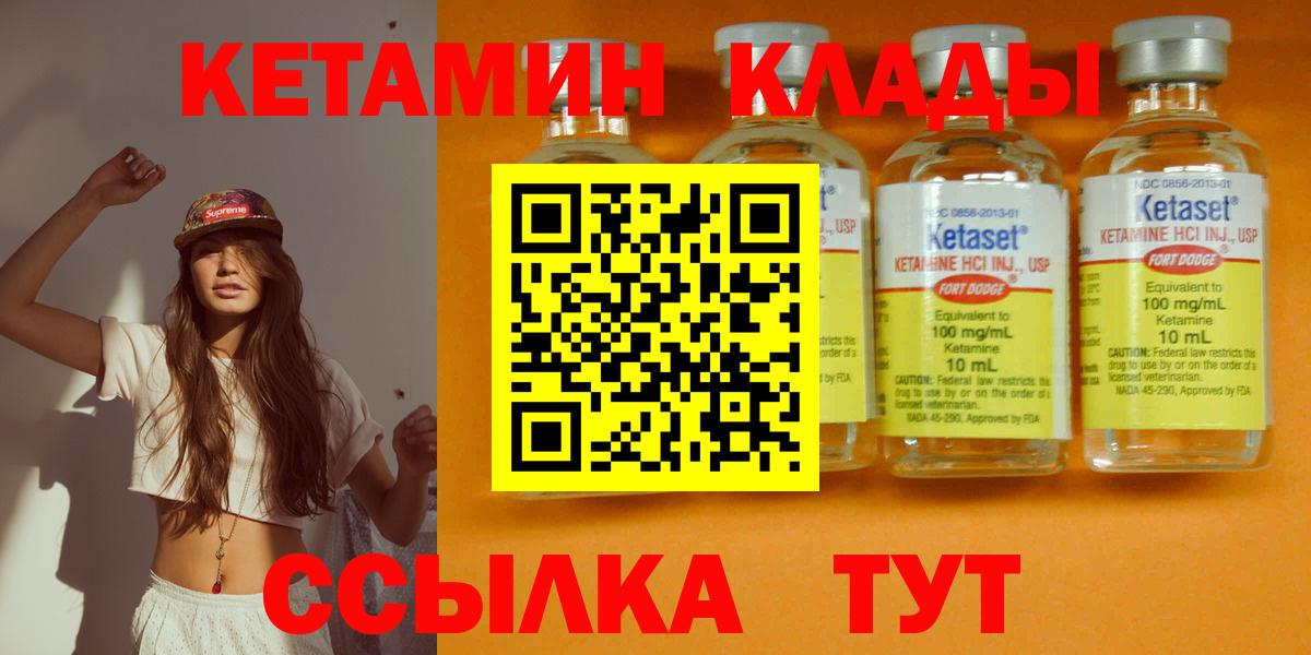 КЕТАМИН VHQ  Вход с VPN  Кисловодск 