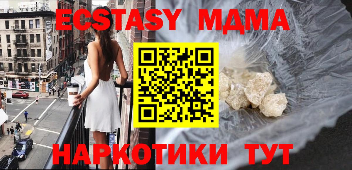 МДМА VHQ  МДМА кристаллы  Вход с VPN  Кисловодск 